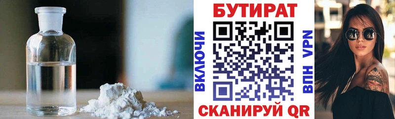 Бутират бутик  Новый Оскол 