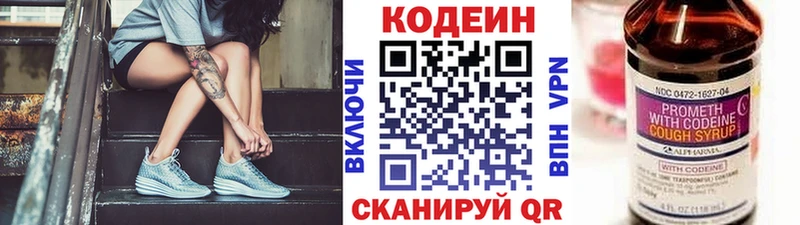 Кодеин Purple Drank  Новый Оскол 